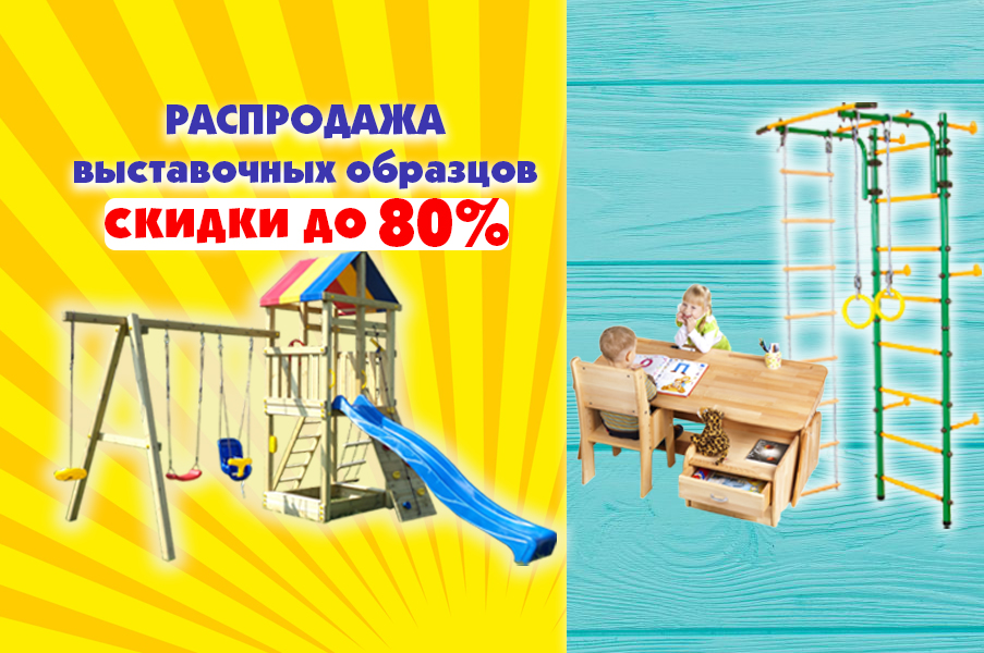 Распродажа