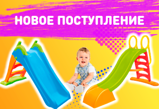 Новое поступление