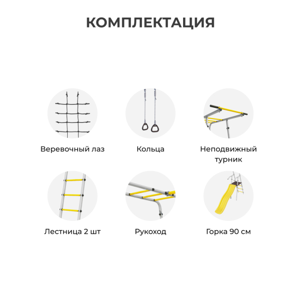 картинка Детский спортивный комплекс для дачи ROMANA Богатырь (желтый/серый) от магазина Лазалка