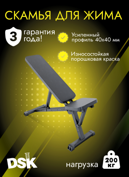 Скамья для жима