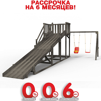 Детская площадка - деревянная горка Пикник "Зима №3" Блэк с качельной балкой